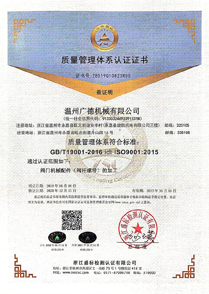 質(zhì)量管理體系認證證書